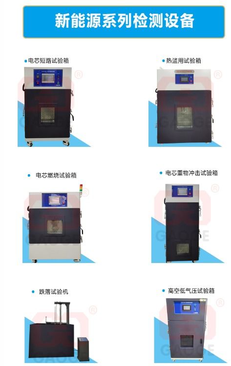 電池溫控型短路試驗(yàn)機(jī)在動(dòng)力電池安全檢測與信息安全設(shè)備制造中的應(yīng)用